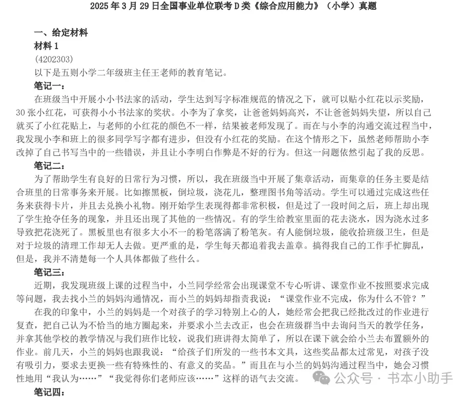 深耕历年真题,备战精准上岸——历年下半年事业单位联考ABCDE类全解析 第14张