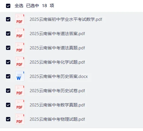 【各省】以真题为舟,赴中考之约——历年中考真题全科试卷全解读(PDF历年真题) 第79张