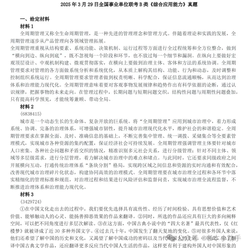 深耕历年真题,备战精准上岸——历年下半年事业单位联考ABCDE类全解析 第16张