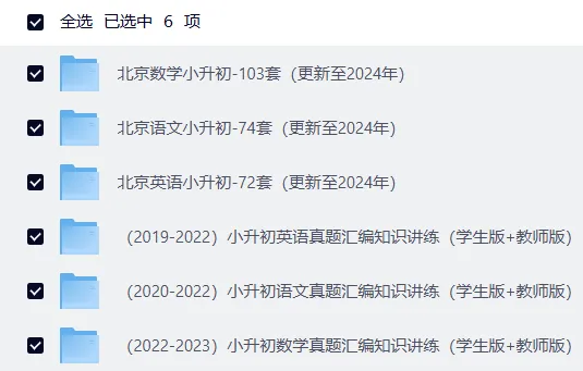 研历年真题,筑升学之基——小升初历年真题试卷学习感悟(语文+数学+英语) 第98张