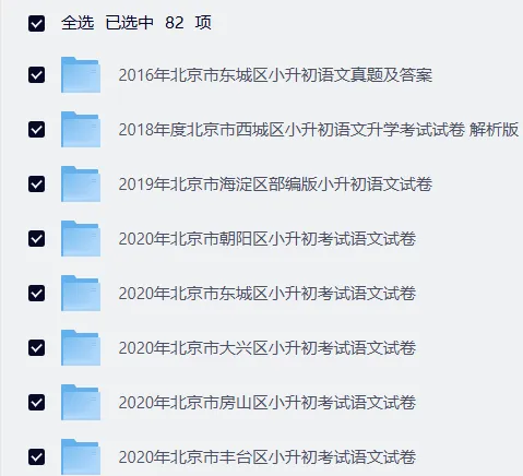 研历年真题,筑升学之基——小升初历年真题试卷学习感悟(语文+数学+英语) 第101张