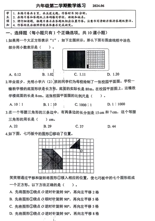 研历年真题,筑升学之基——小升初历年真题试卷学习感悟(语文+数学+英语) 第105张