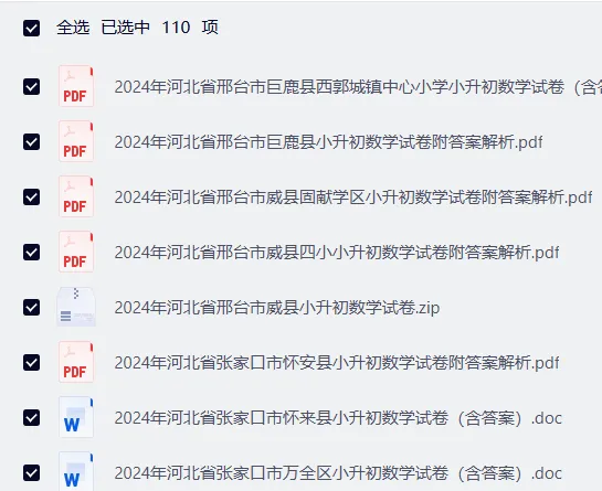 研历年真题,筑升学之基——小升初历年真题试卷学习感悟(语文+数学+英语) 第108张