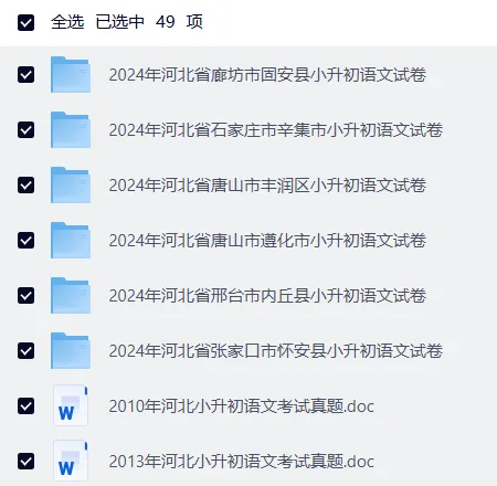 研历年真题,筑升学之基——小升初历年真题试卷学习感悟(语文+数学+英语) 第109张