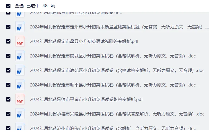 研历年真题,筑升学之基——小升初历年真题试卷学习感悟(语文+数学+英语) 第110张