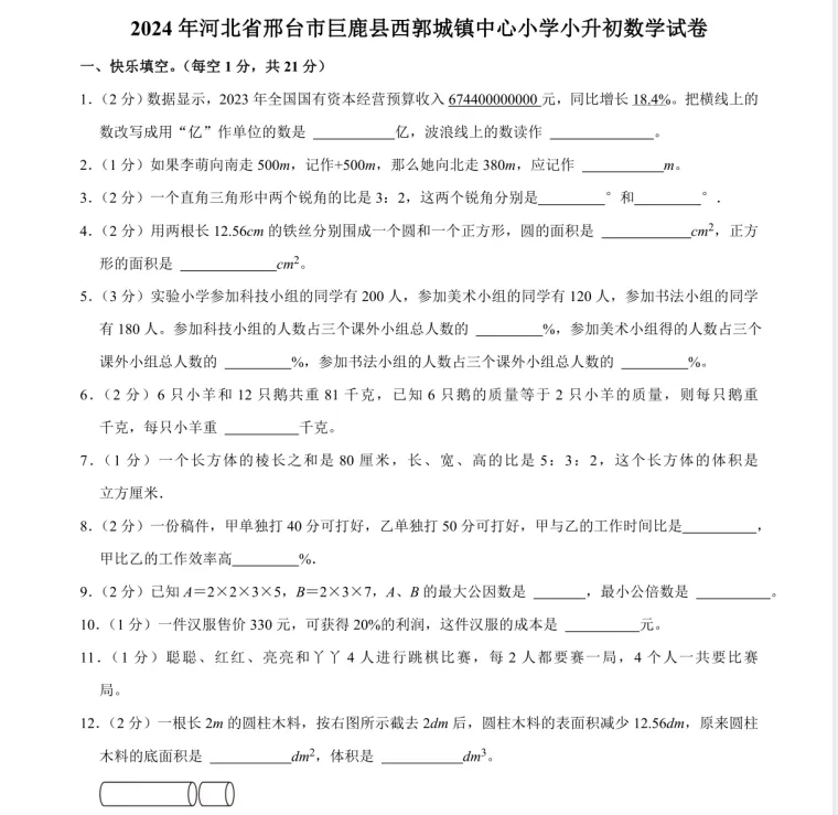研历年真题,筑升学之基——小升初历年真题试卷学习感悟(语文+数学+英语) 第111张
