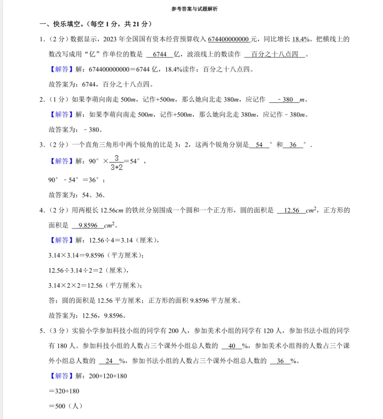 研历年真题,筑升学之基——小升初历年真题试卷学习感悟(语文+数学+英语) 第112张