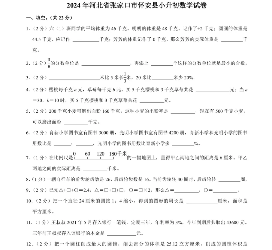 研历年真题,筑升学之基——小升初历年真题试卷学习感悟(语文+数学+英语) 第113张