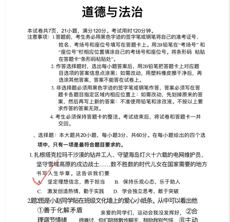 【各省】以真题为舟,赴中考之约——历年中考真题全科试卷全解读(PDF历年真题) 第96张