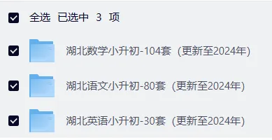 研历年真题,筑升学之基——小升初历年真题试卷学习感悟(语文+数学+英语) 第115张