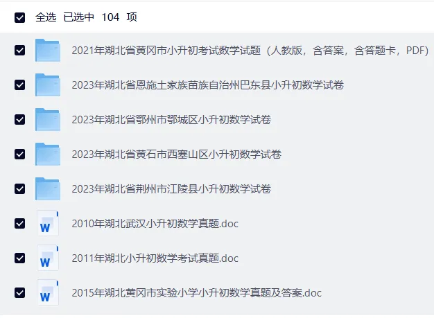 研历年真题,筑升学之基——小升初历年真题试卷学习感悟(语文+数学+英语) 第116张