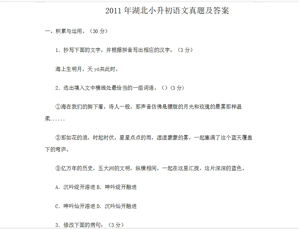 研历年真题,筑升学之基——小升初历年真题试卷学习感悟(语文+数学+英语) 第118张