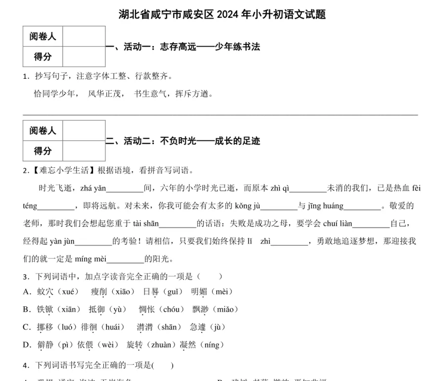 研历年真题,筑升学之基——小升初历年真题试卷学习感悟(语文+数学+英语) 第122张