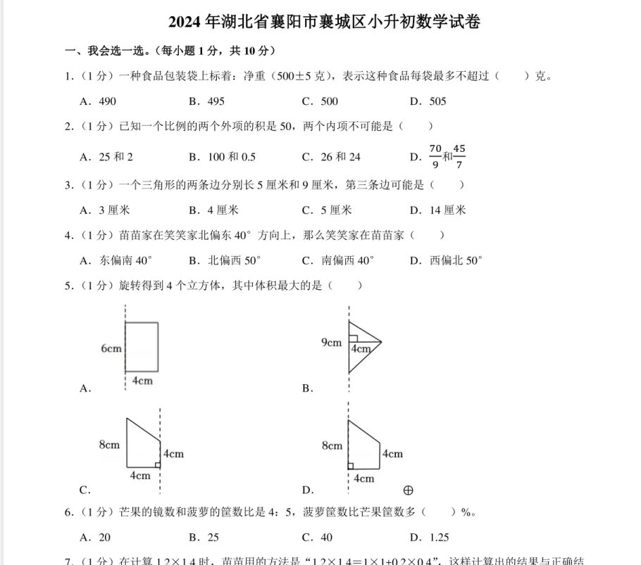 研历年真题,筑升学之基——小升初历年真题试卷学习感悟(语文+数学+英语) 第123张