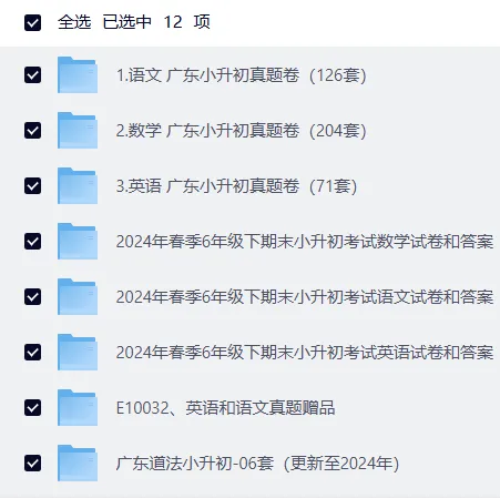 研历年真题,筑升学之基——小升初历年真题试卷学习感悟(语文+数学+英语) 第126张