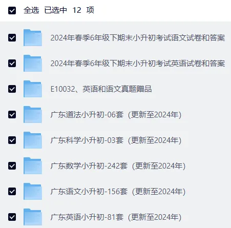 研历年真题,筑升学之基——小升初历年真题试卷学习感悟(语文+数学+英语) 第127张