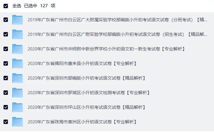 研历年真题,筑升学之基——小升初历年真题试卷学习感悟(语文+数学+英语) 第129张