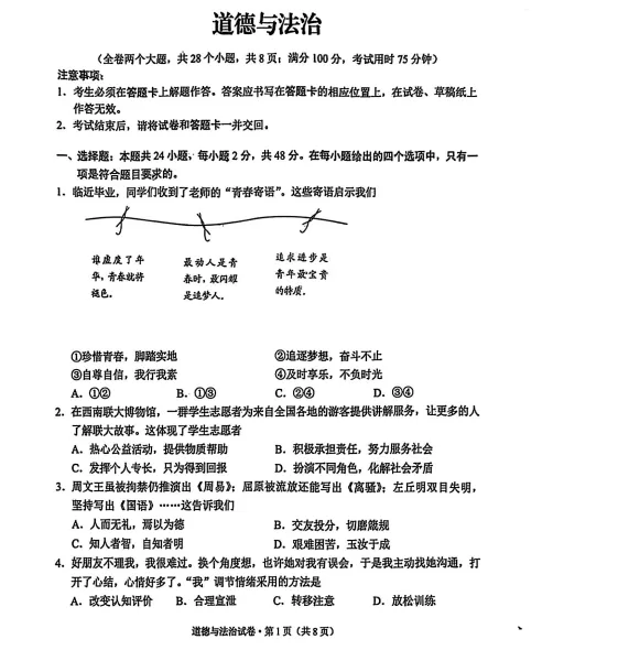 【各省】以真题为舟,赴中考之约——历年中考真题全科试卷全解读(PDF历年) 第81张