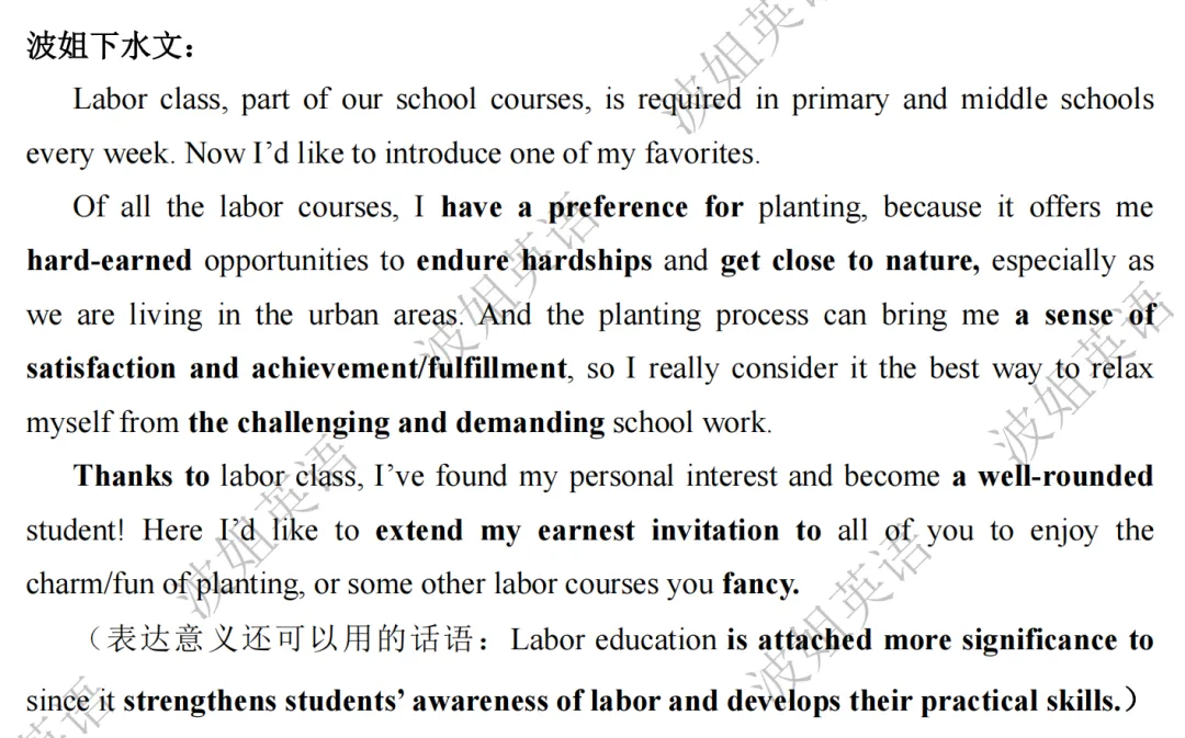 7年高考真题+模拟题“劳动”主题应用文总结,助你“劳动”应用文拿满分!(附波姐原创下水文集锦) 第6张