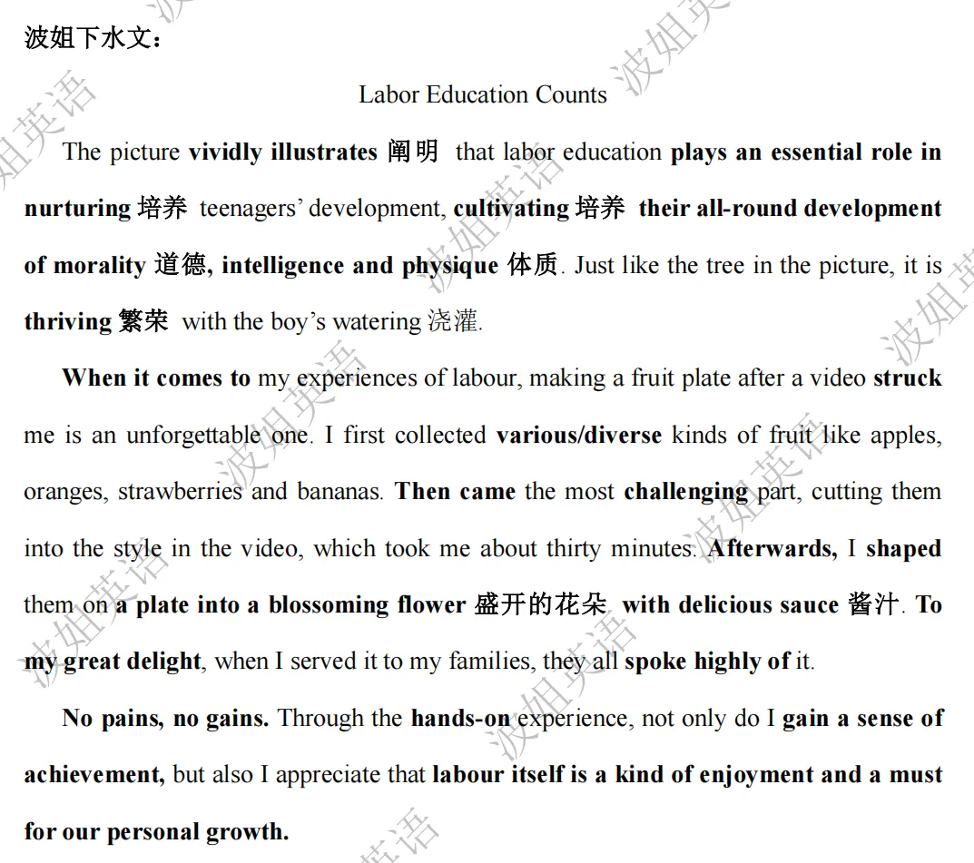 7年高考真题+模拟题“劳动”主题应用文总结,助你“劳动”应用文拿满分!(附波姐原创下水文集锦) 第14张
