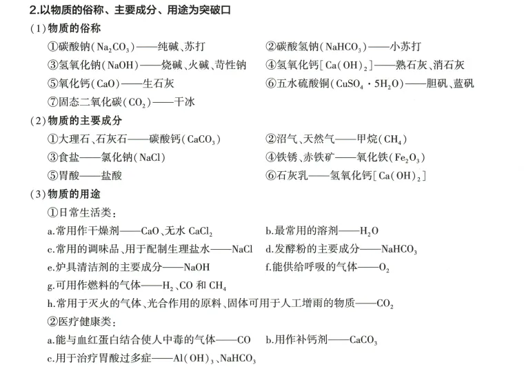 2026年中考化学 第13单元 物质的推断 第4张