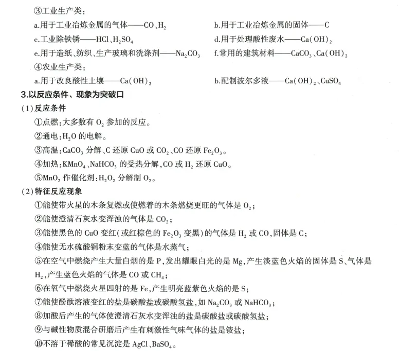 2026年中考化学 第13单元 物质的推断 第5张