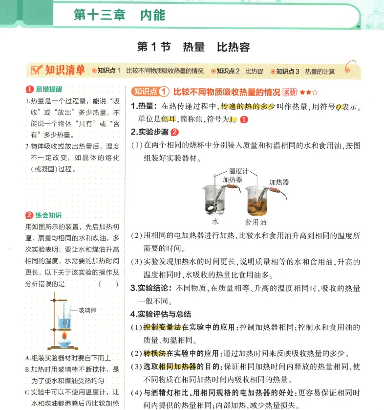 2026年中考物理 第13章 内能 第1张