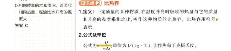 2026年中考物理 第13章 内能 第2张