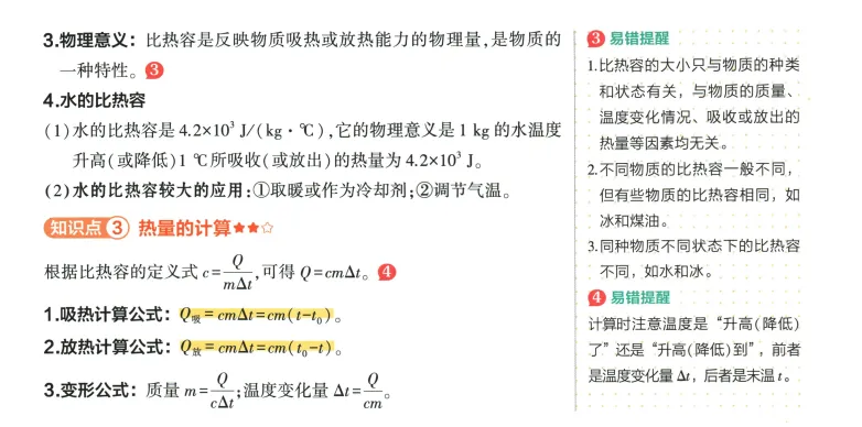 2026年中考物理 第13章 内能 第3张
