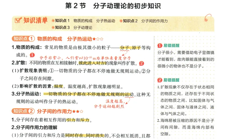 2026年中考物理 第13章 内能 第4张
