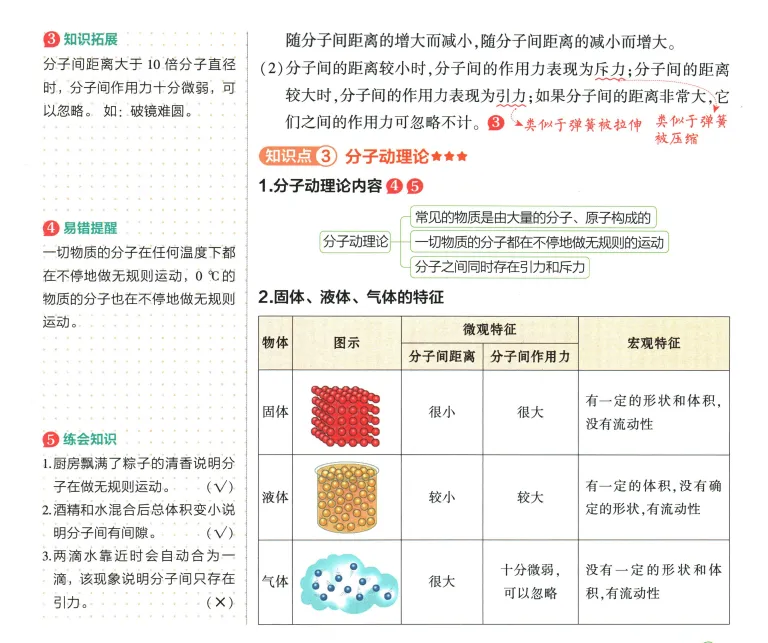 2026年中考物理 第13章 内能 第5张