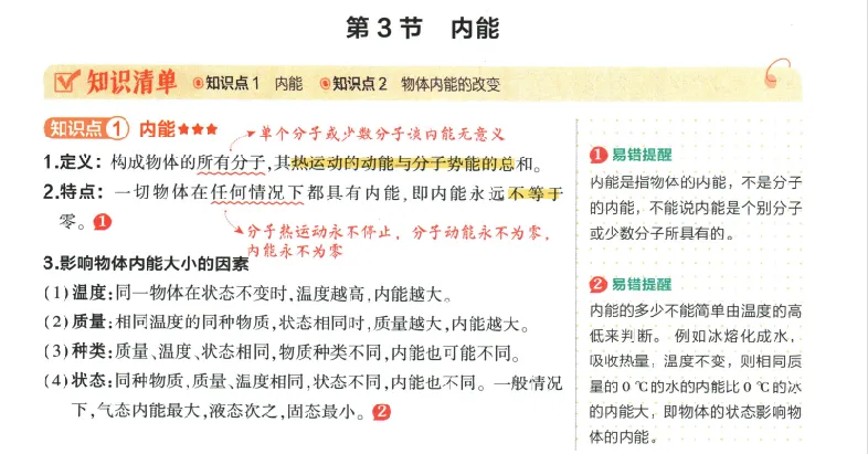2026年中考物理 第13章 内能 第6张