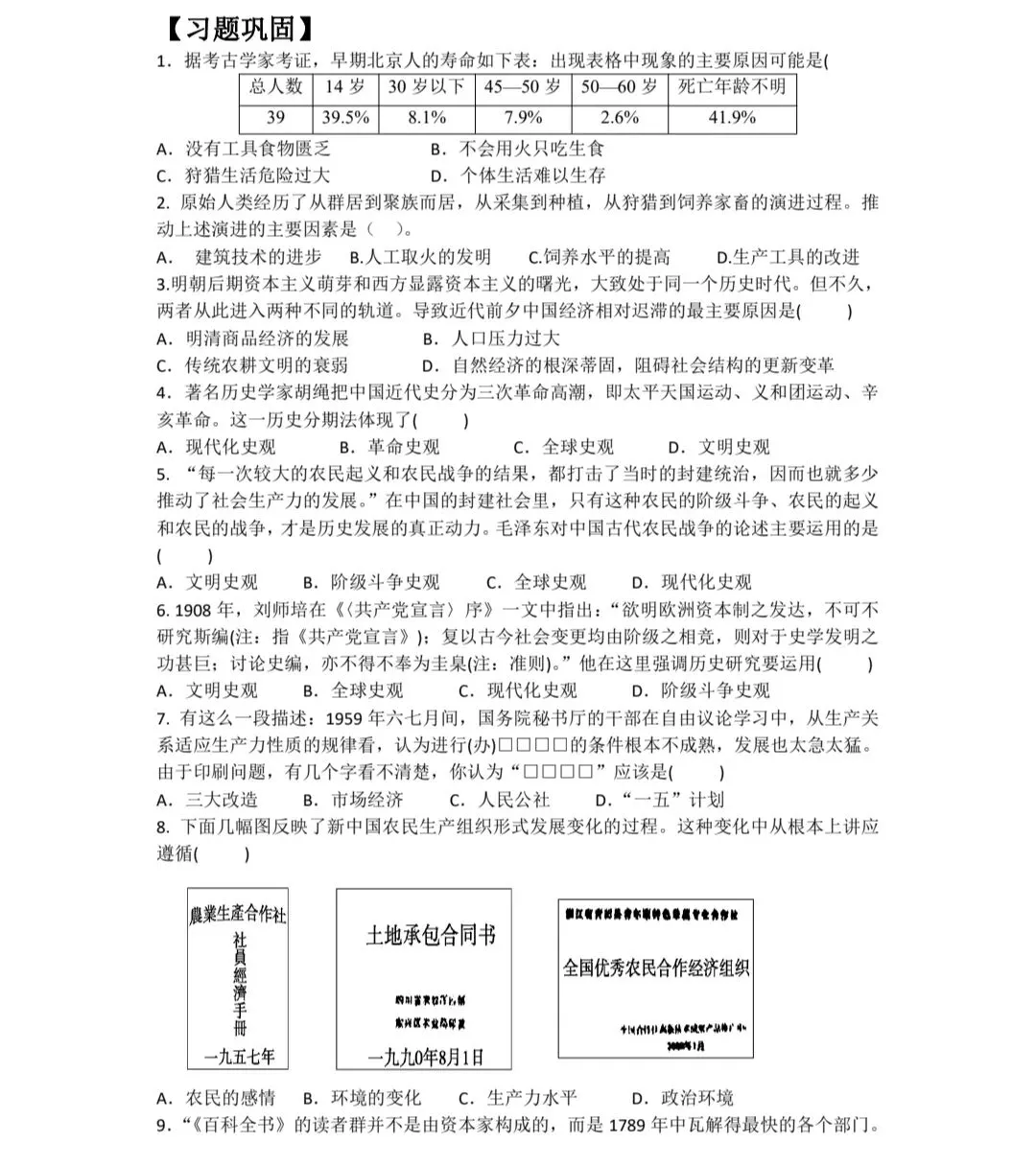 精准备考 | 中考历史核心素养·唯物史观:考点+真题+技巧,一篇吃透拿高分 第2张