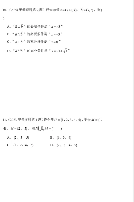 【高中】2026高中高三高考数学真题精练专题合集(可打印) 第3张