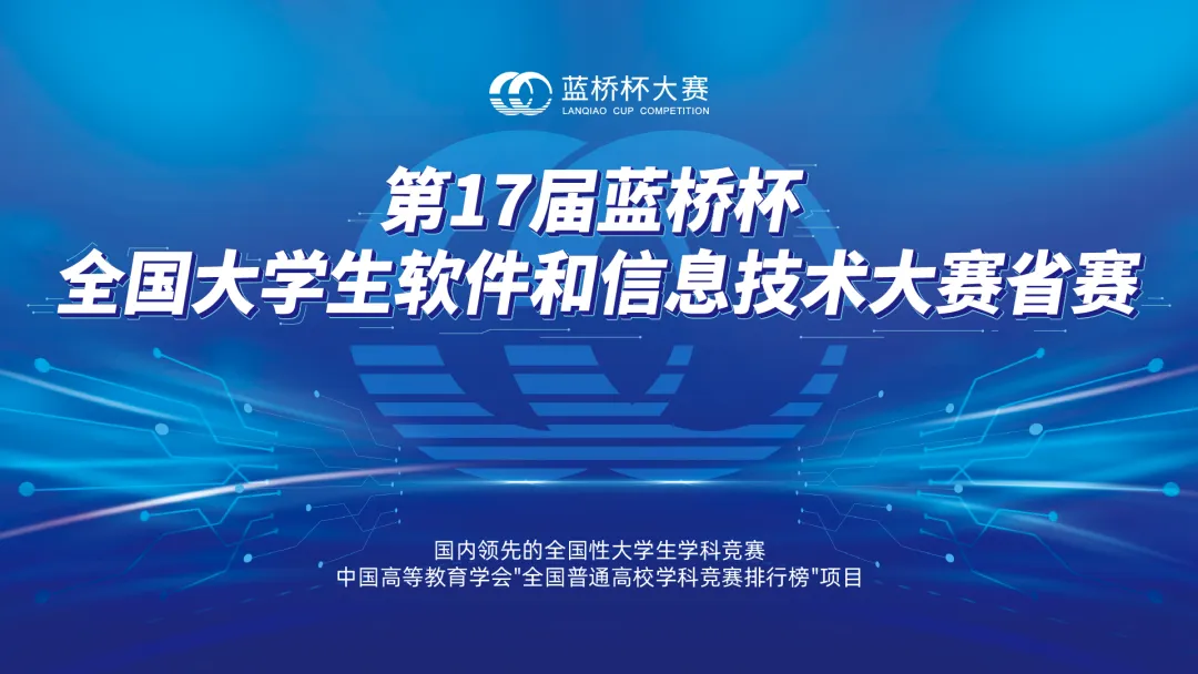 第十七届蓝桥杯大赛软件赛省赛真题合集(PDF版本可打印) 第1张