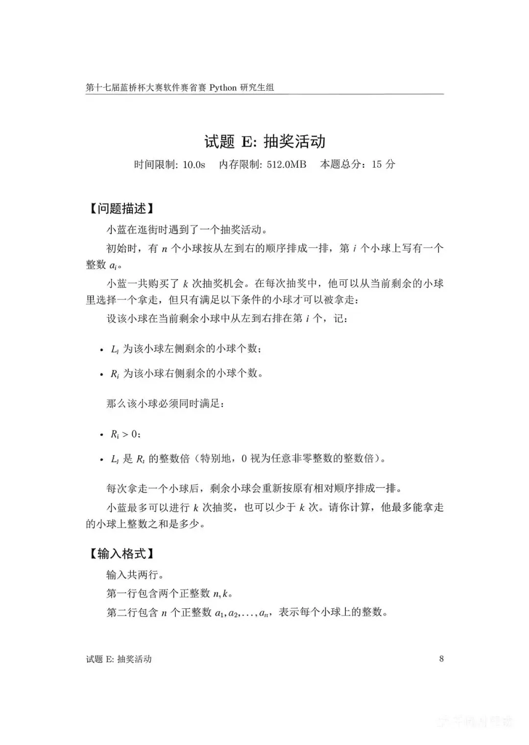 第十七届蓝桥杯大赛软件赛省赛真题合集(PDF版本可打印) 第11张