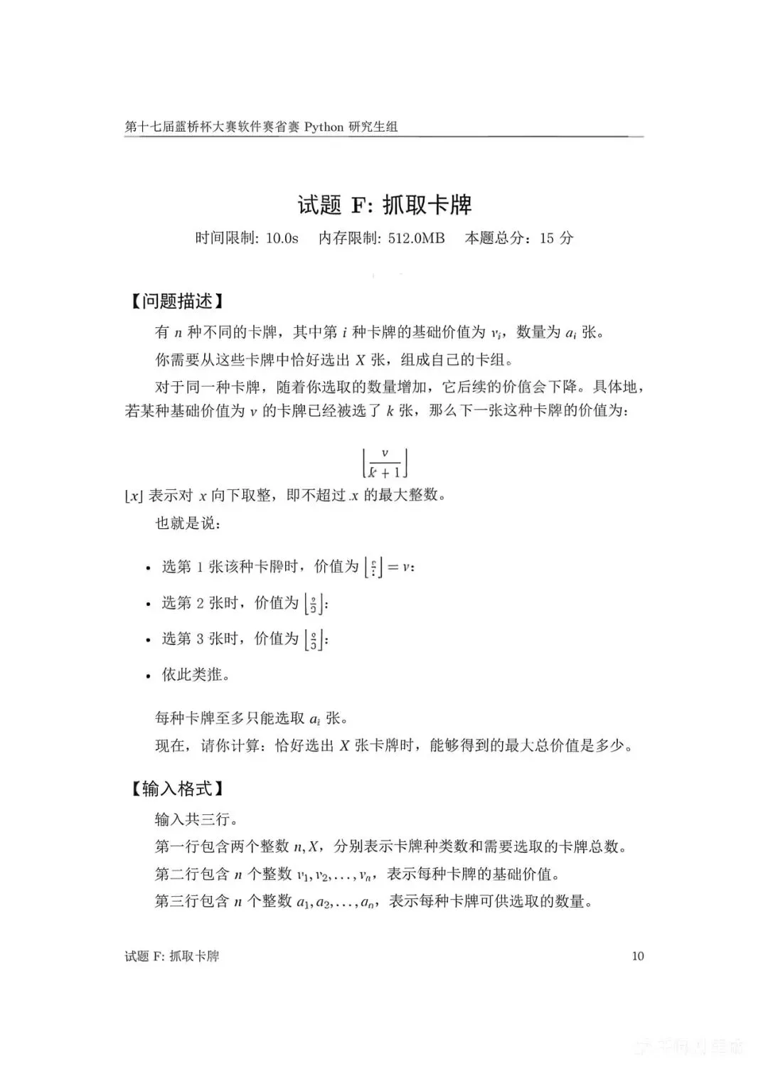 第十七届蓝桥杯大赛软件赛省赛真题合集(PDF版本可打印) 第13张