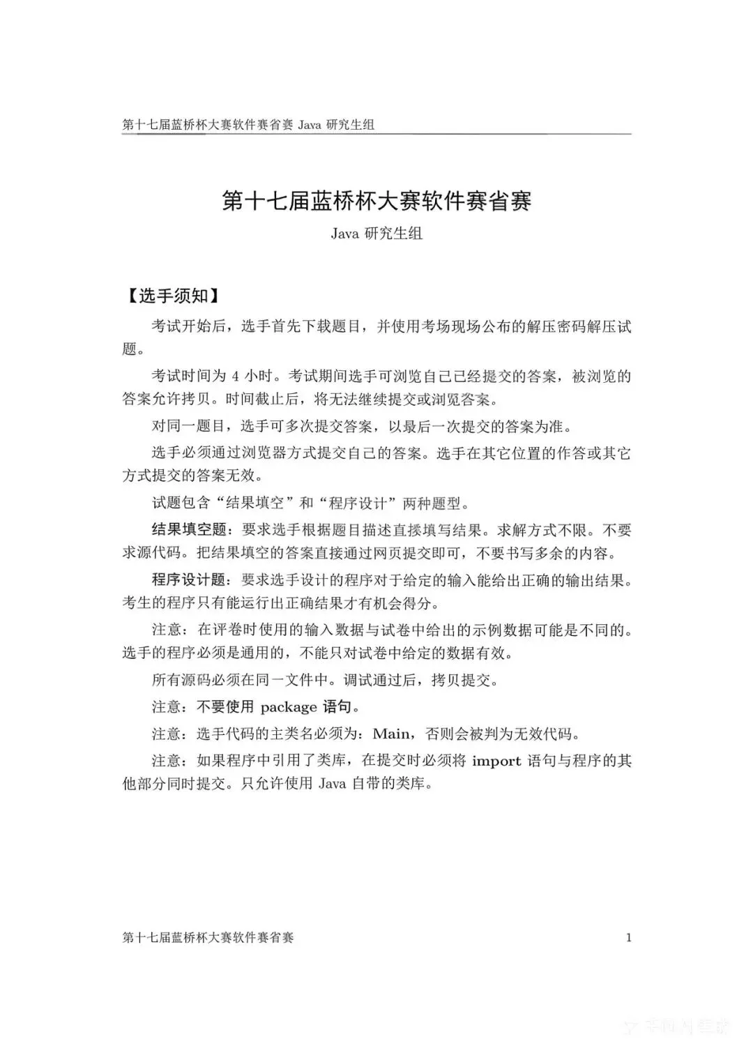 第十七届蓝桥杯大赛软件赛省赛真题合集(PDF版本可打印) 第19张