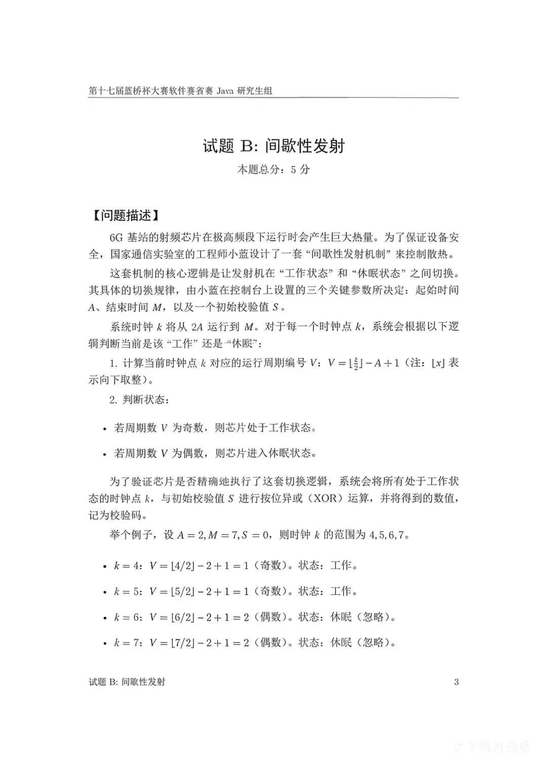 第十七届蓝桥杯大赛软件赛省赛真题合集(PDF版本可打印) 第21张