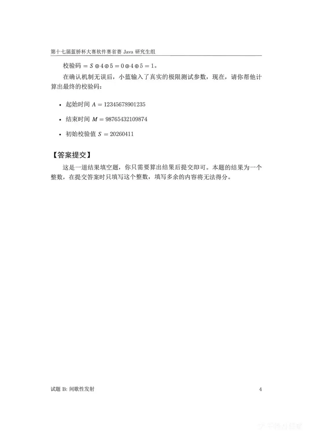 第十七届蓝桥杯大赛软件赛省赛真题合集(PDF版本可打印) 第22张