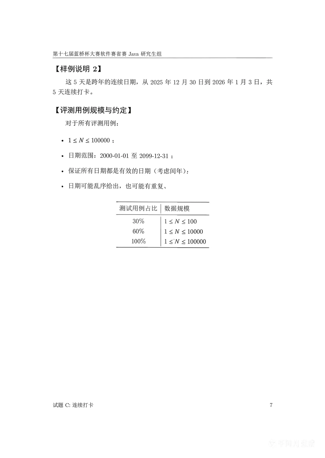 第十七届蓝桥杯大赛软件赛省赛真题合集(PDF版本可打印) 第25张