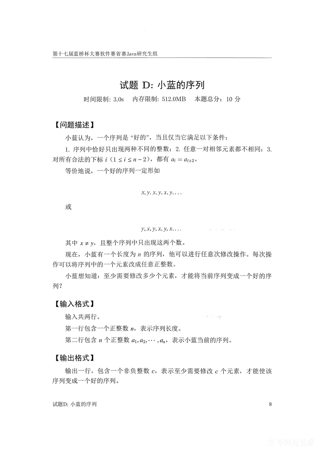 第十七届蓝桥杯大赛软件赛省赛真题合集(PDF版本可打印) 第26张