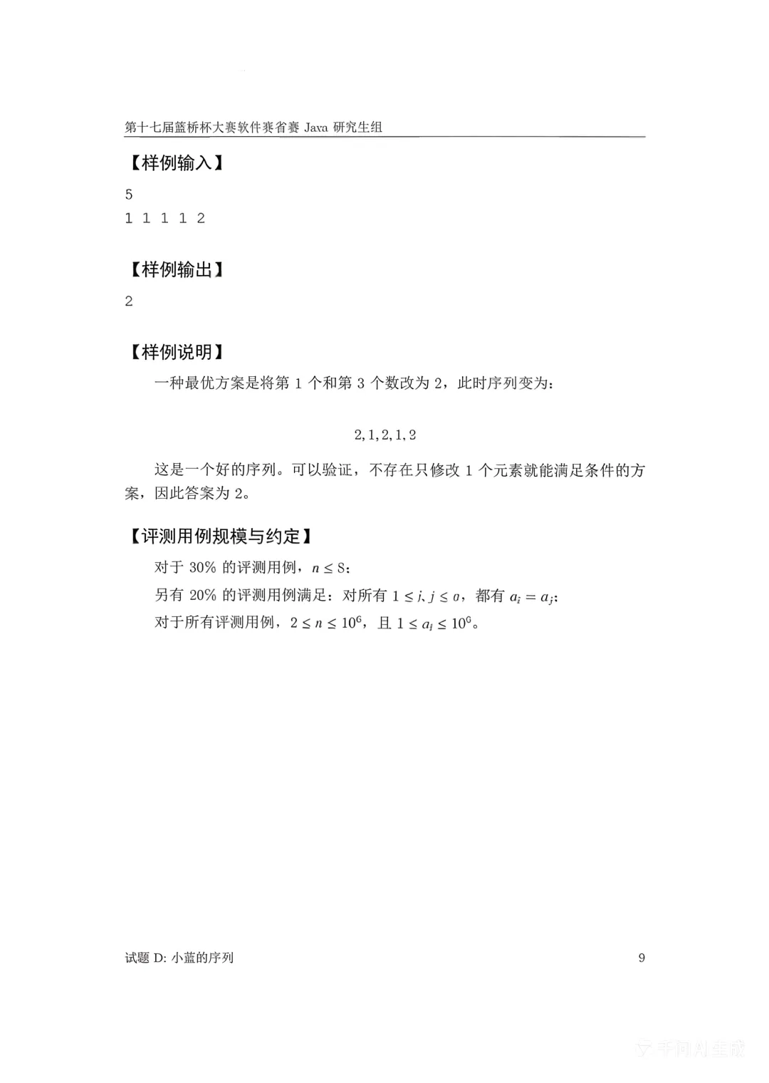 第十七届蓝桥杯大赛软件赛省赛真题合集(PDF版本可打印) 第27张