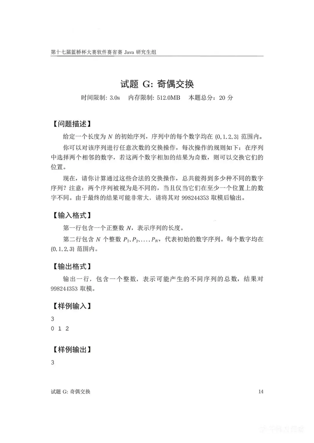 第十七届蓝桥杯大赛软件赛省赛真题合集(PDF版本可打印) 第32张