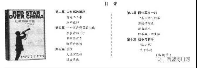 《红星照耀中国》中考简答题(一) 第4张