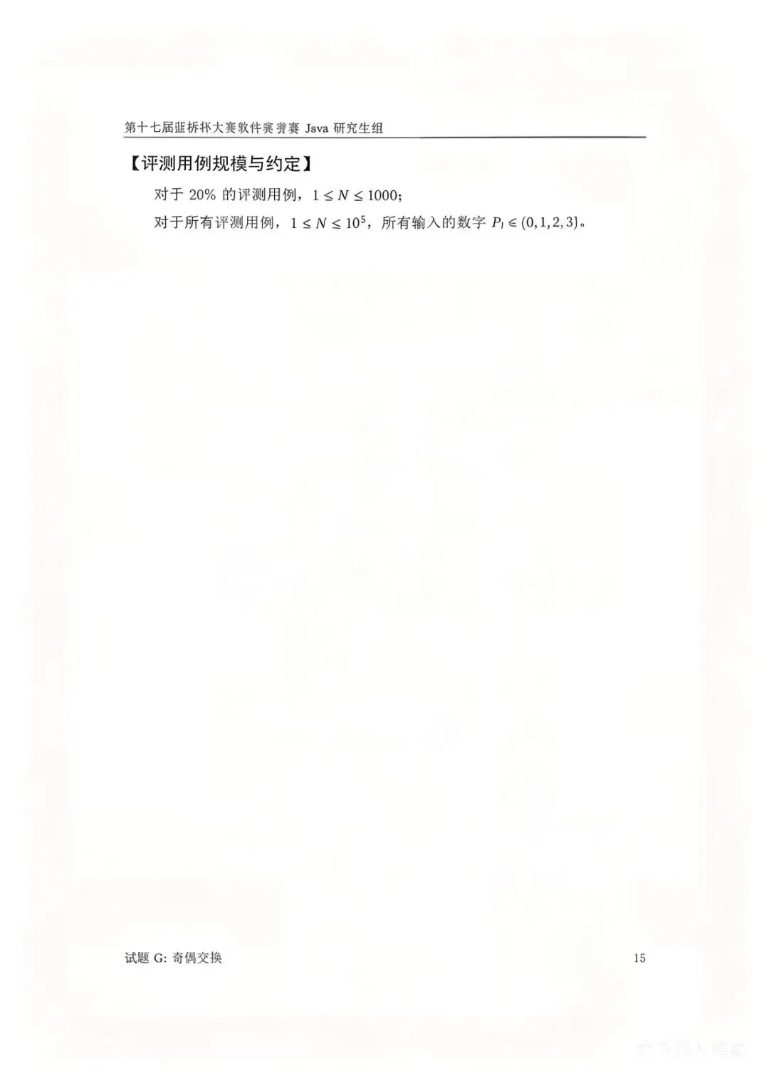 第十七届蓝桥杯大赛软件赛省赛真题合集(PDF版本可打印) 第33张