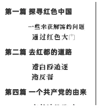《红星照耀中国》中考简答题(一) 第5张