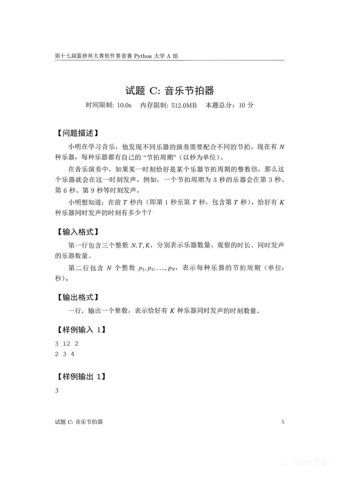 第十七届蓝桥杯大赛软件赛省赛真题合集(PDF版本可打印) 第41张