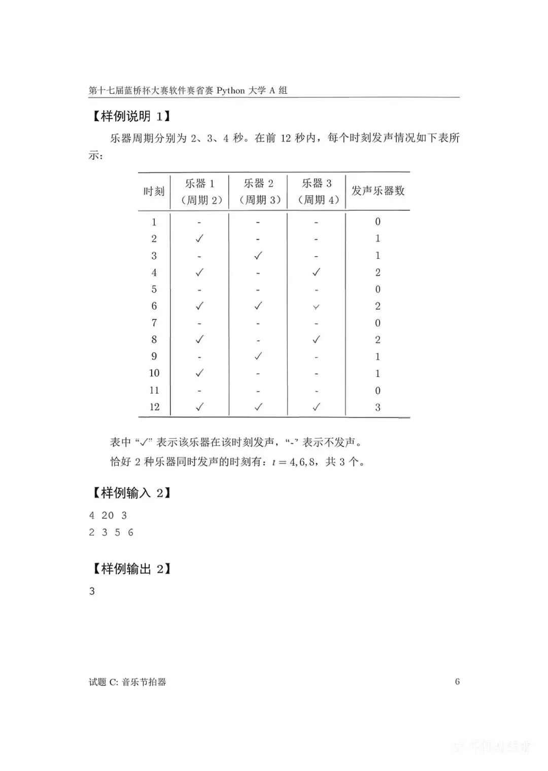 第十七届蓝桥杯大赛软件赛省赛真题合集(PDF版本可打印) 第42张