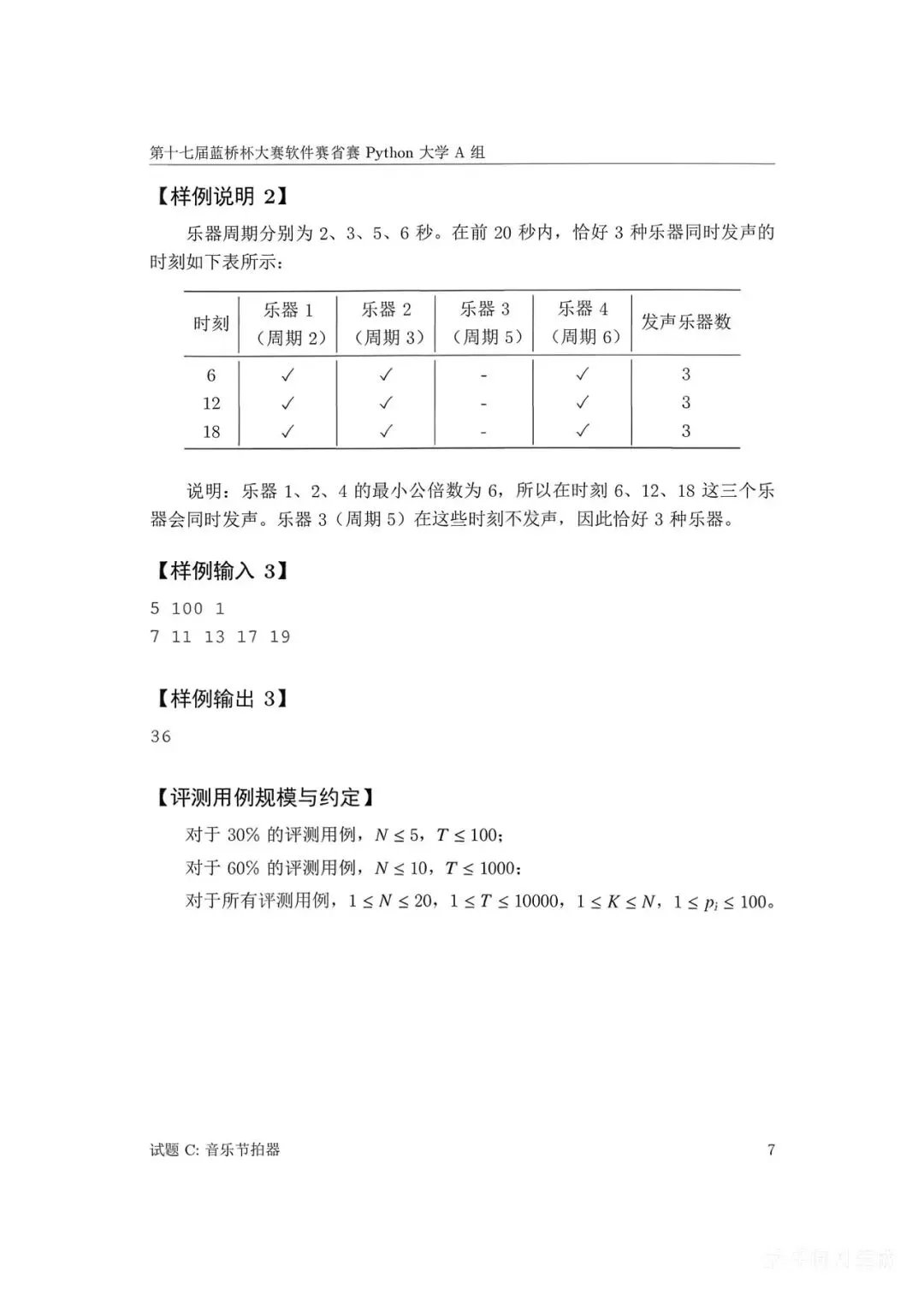 第十七届蓝桥杯大赛软件赛省赛真题合集(PDF版本可打印) 第43张